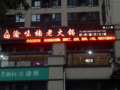 重慶加盟火鍋店哪個(gè)好?企業(yè)實(shí)力強(qiáng),加盟商安心